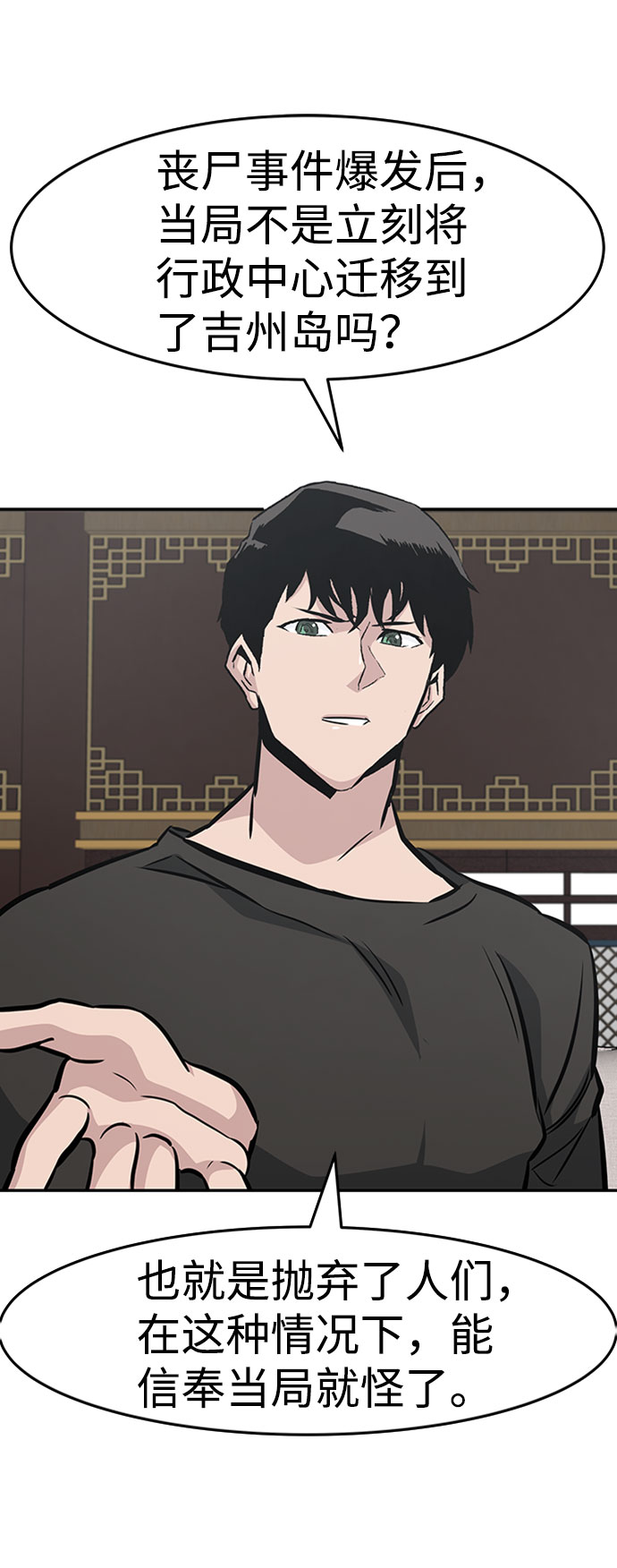 [第43话] 不灭教（1）7