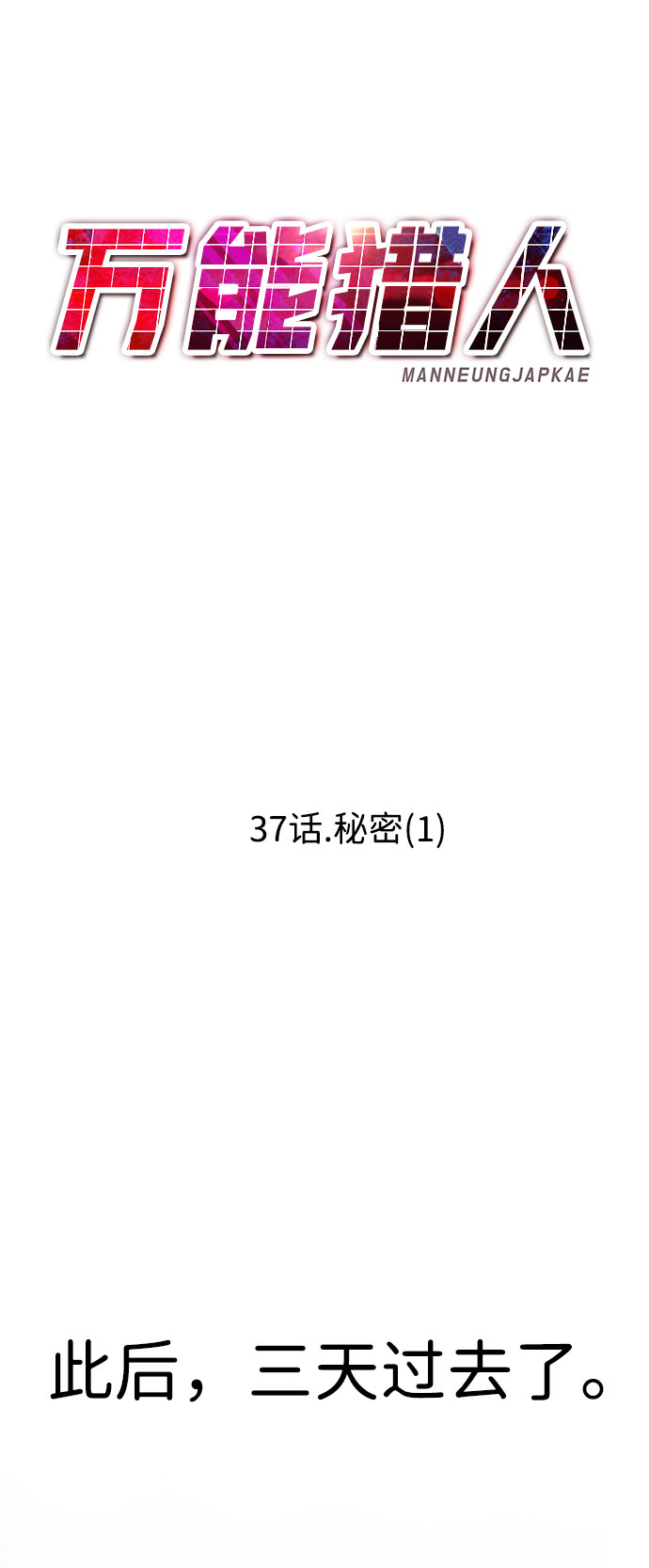 [第37话] 秘密（1）91