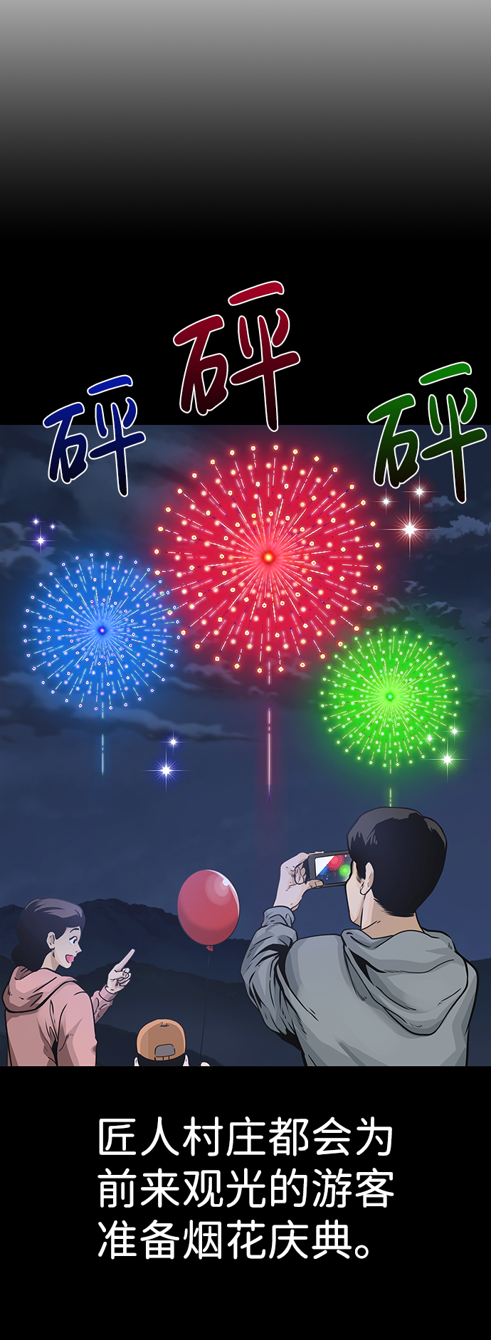 [第8话] 烟花10
