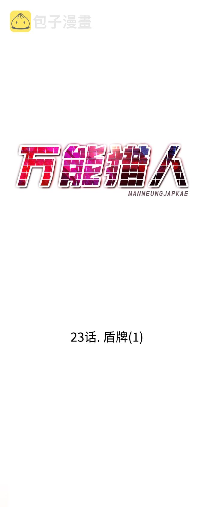 [第23话] 盾牌（1）75