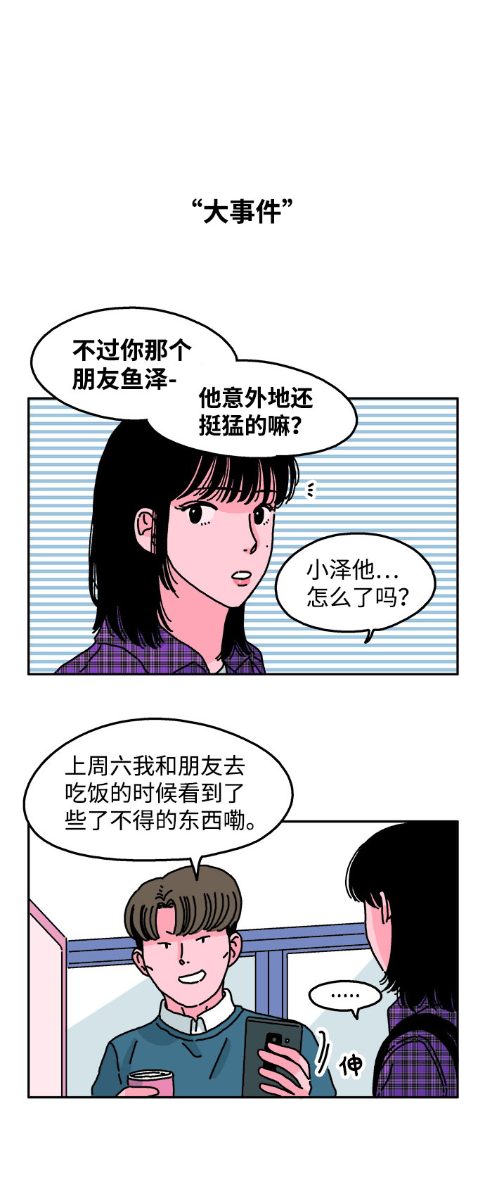 第21话3