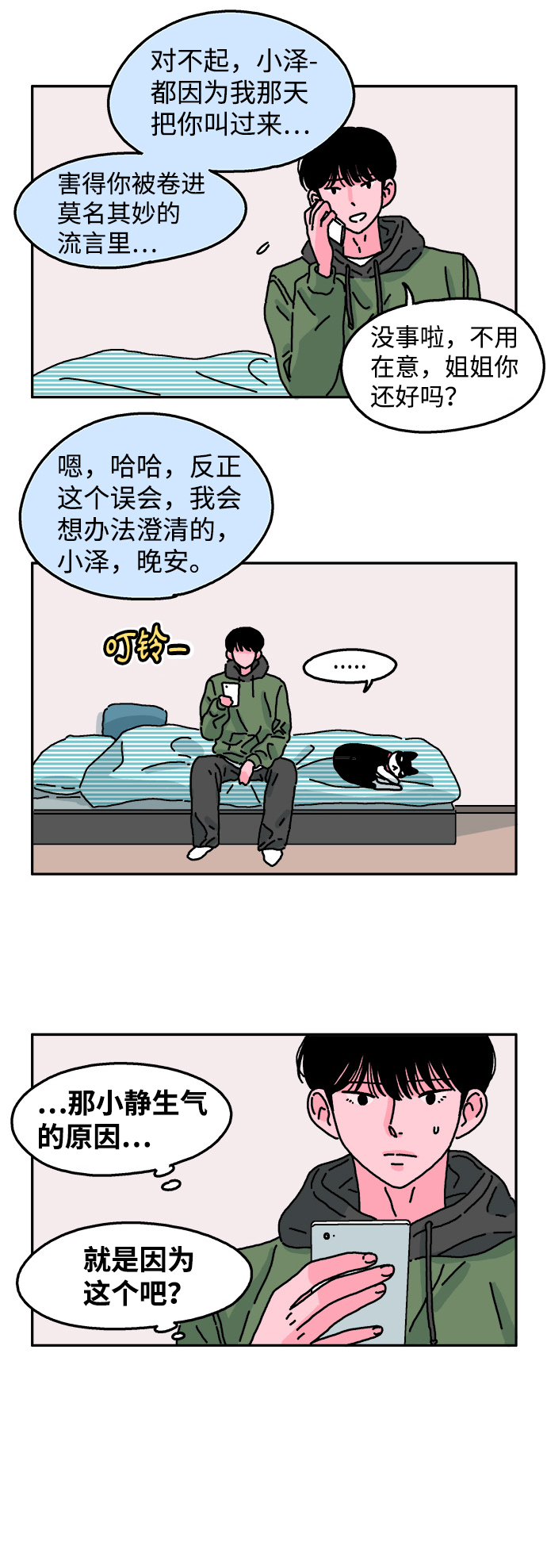 第23话11