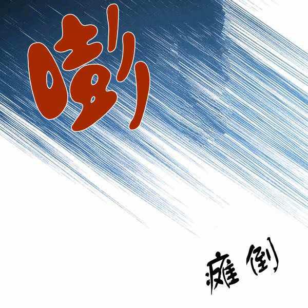 第33话99
