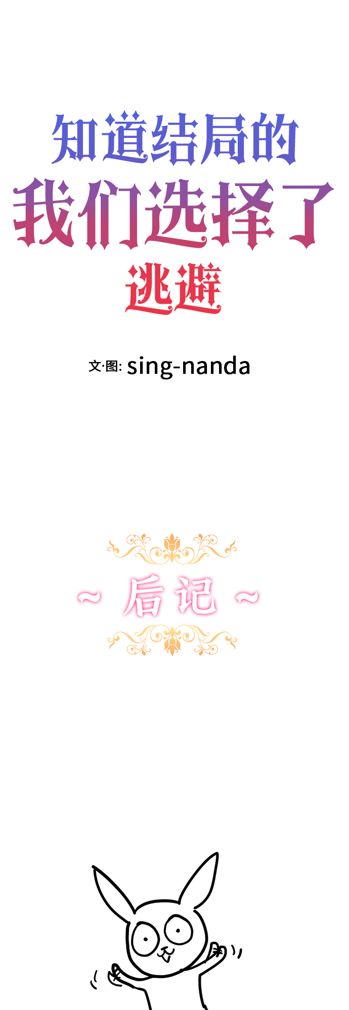 【免费】 後记0
