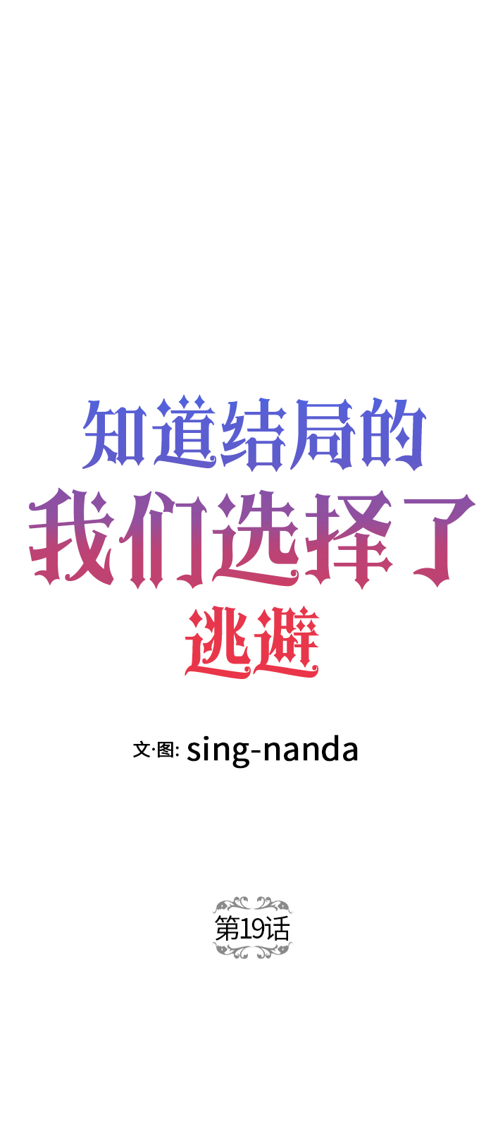 第19话14