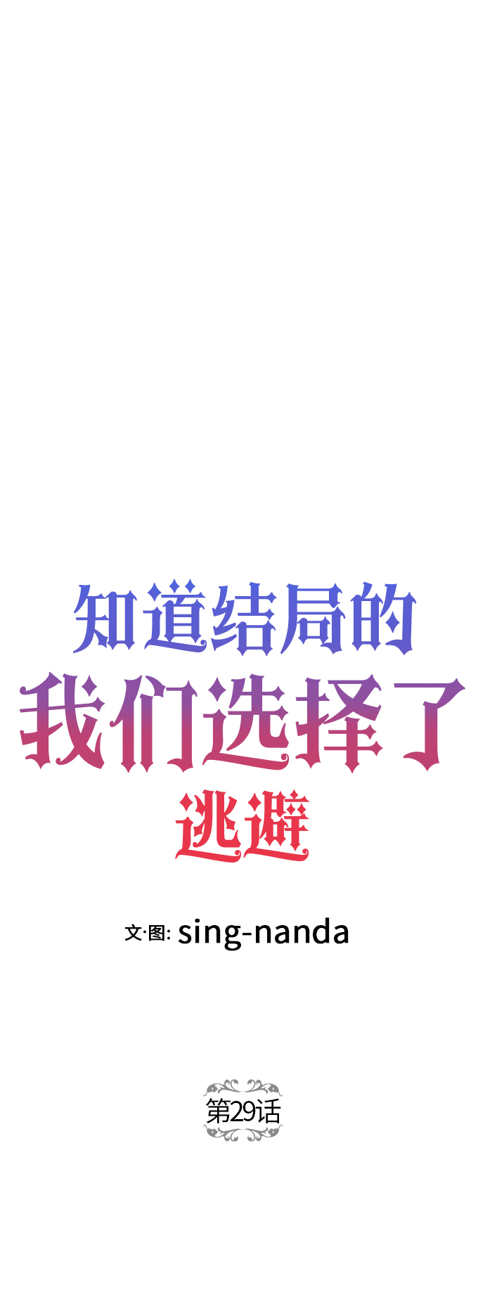 第29话2
