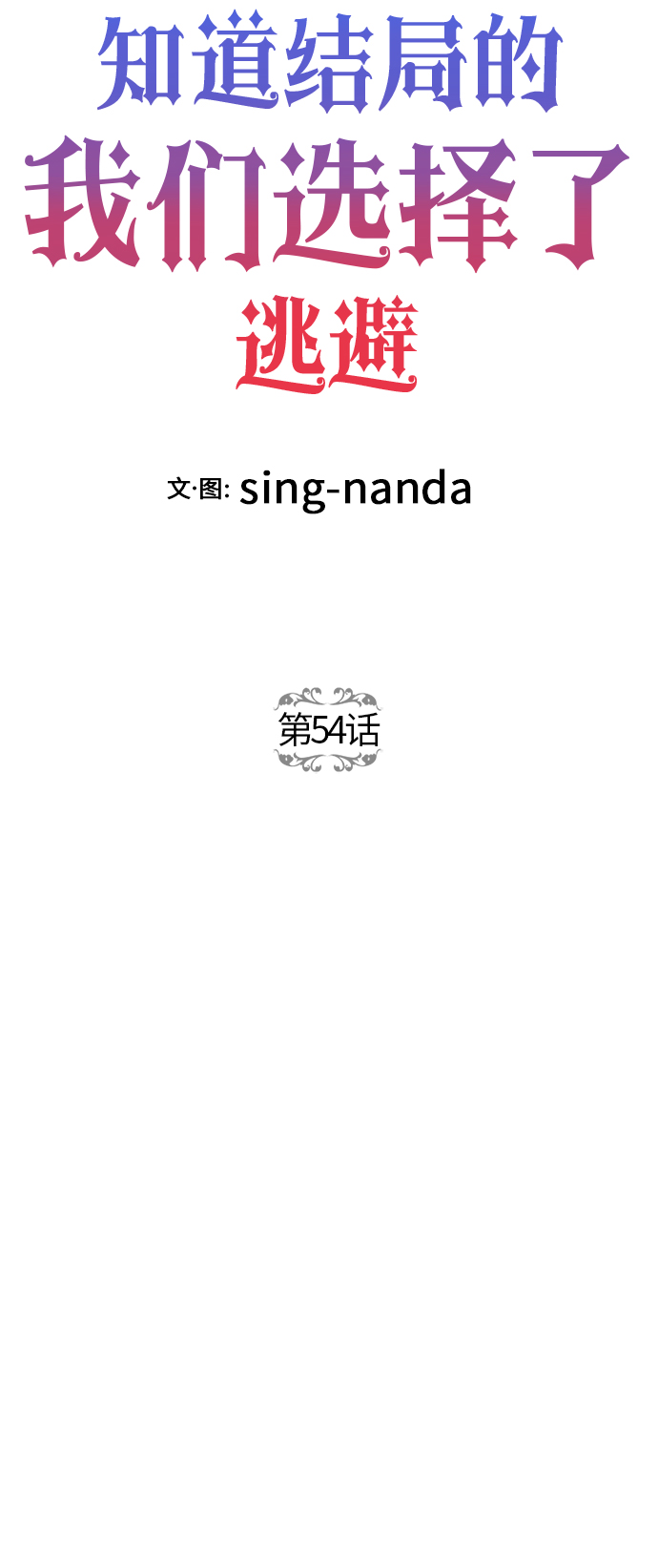 第54话29