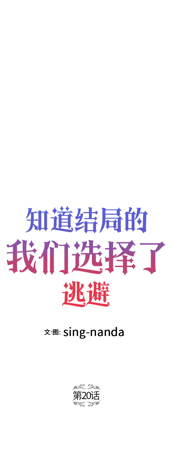 第20话2