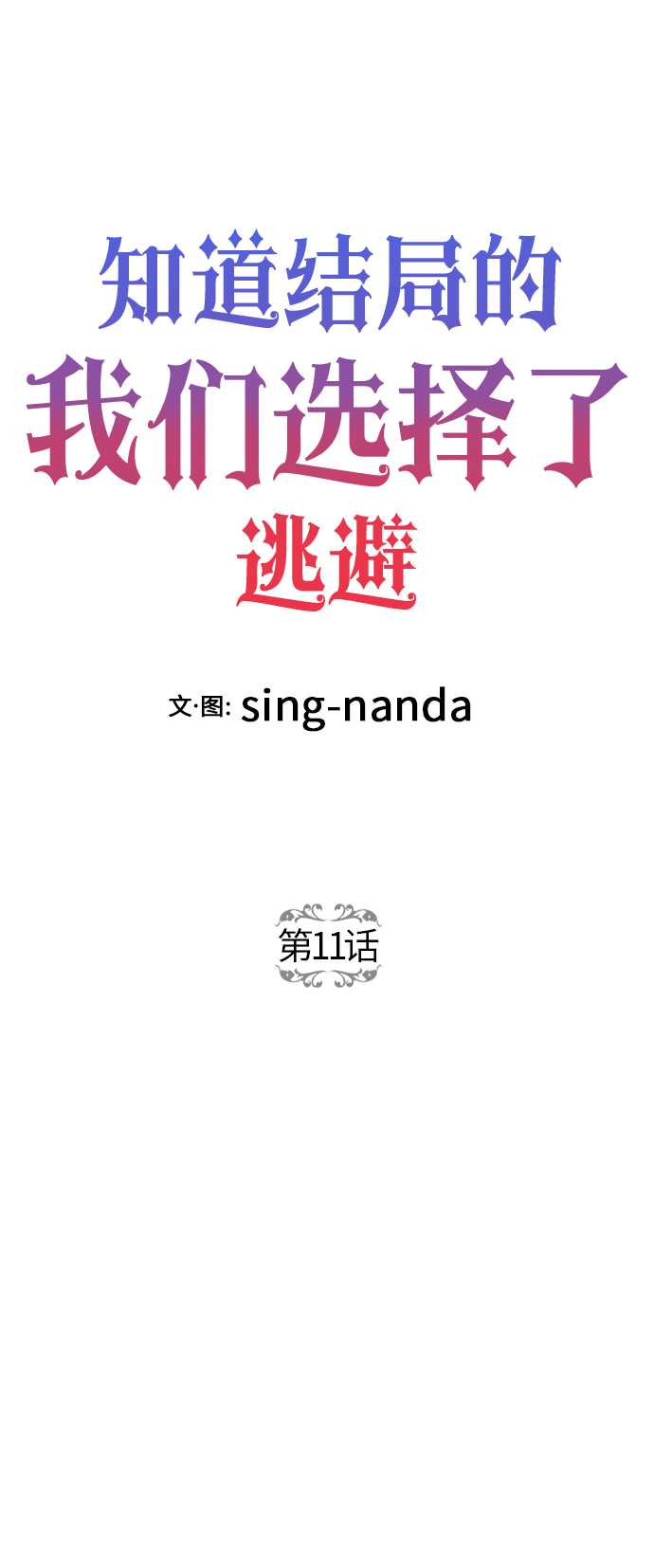 第11话1