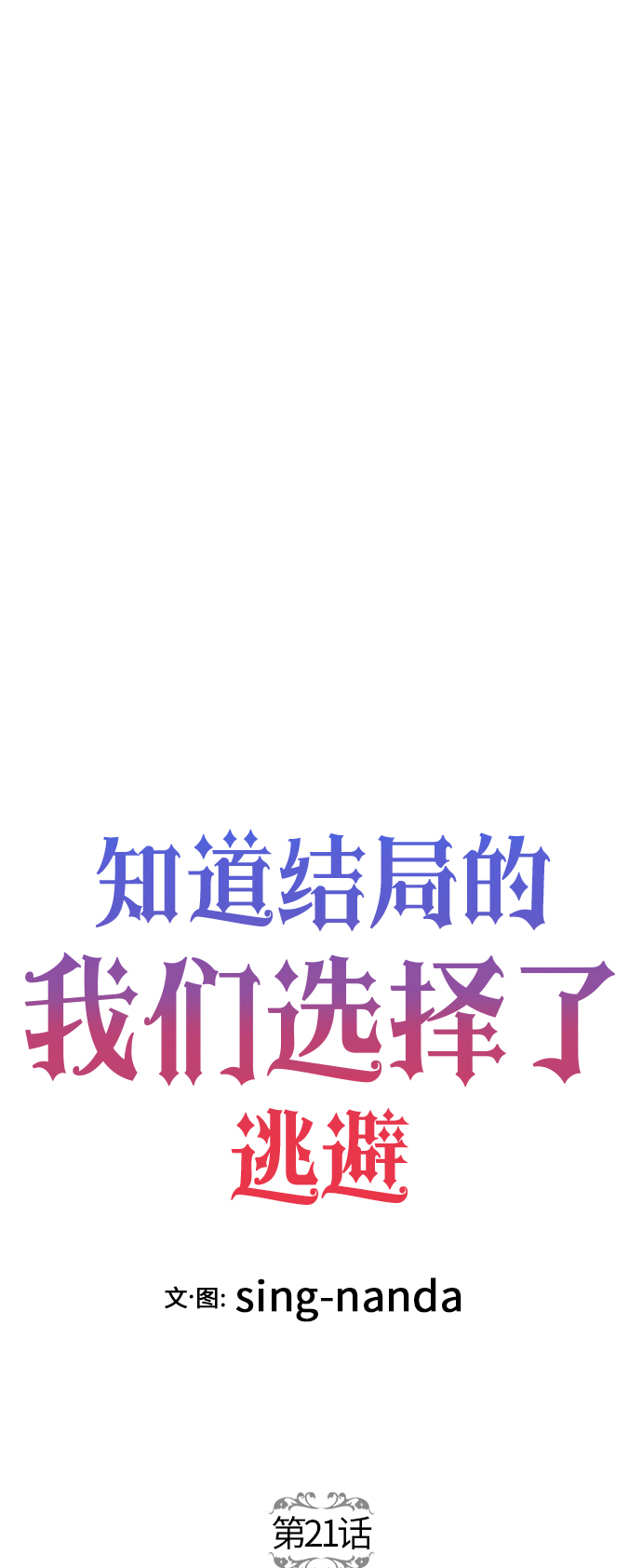 第21话4