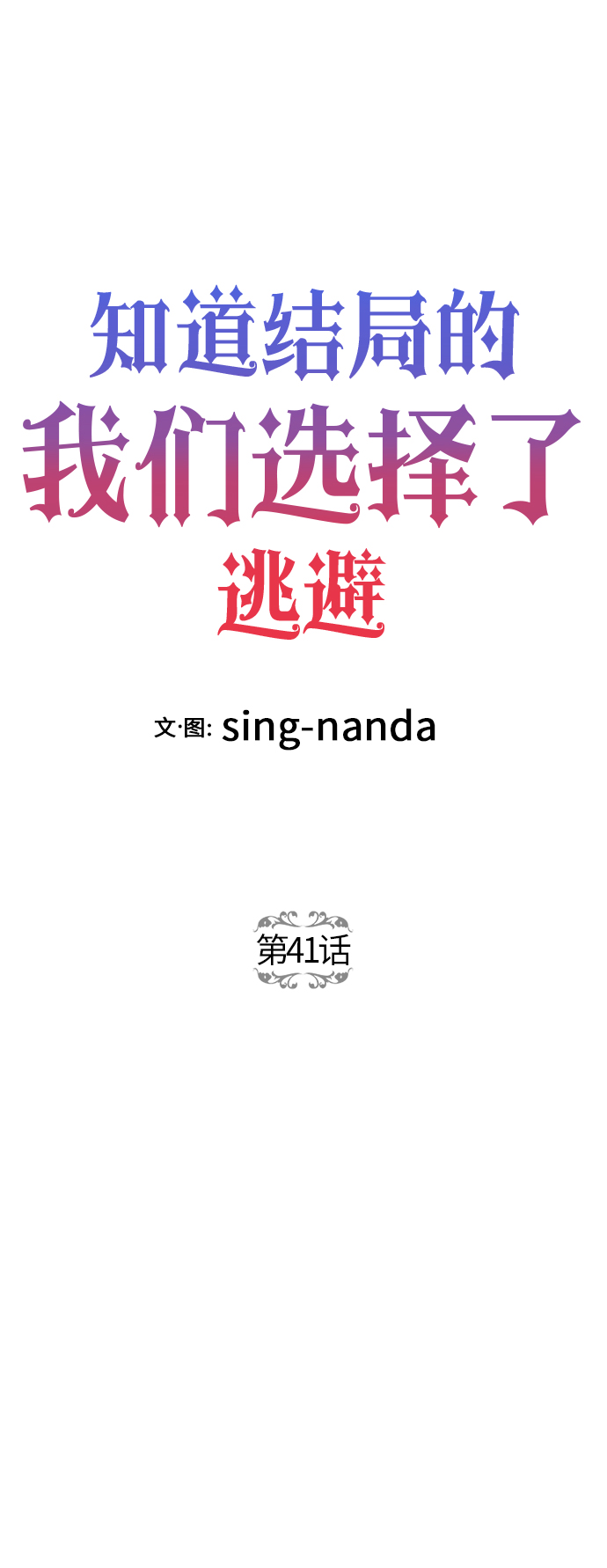 第41话2