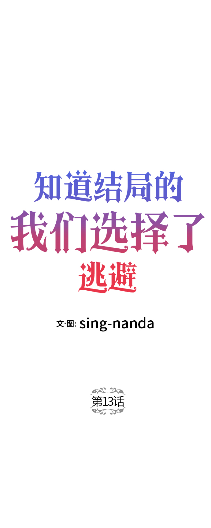第13话8
