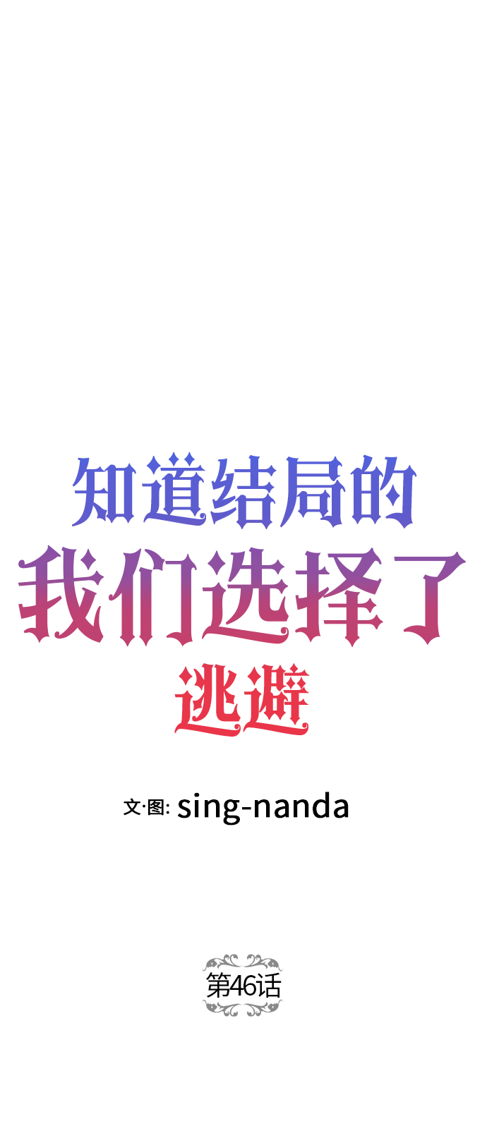 第46话4