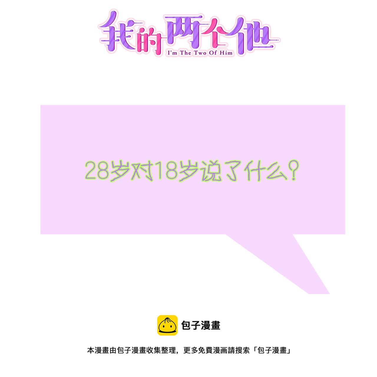 第3话 抢女友？!82