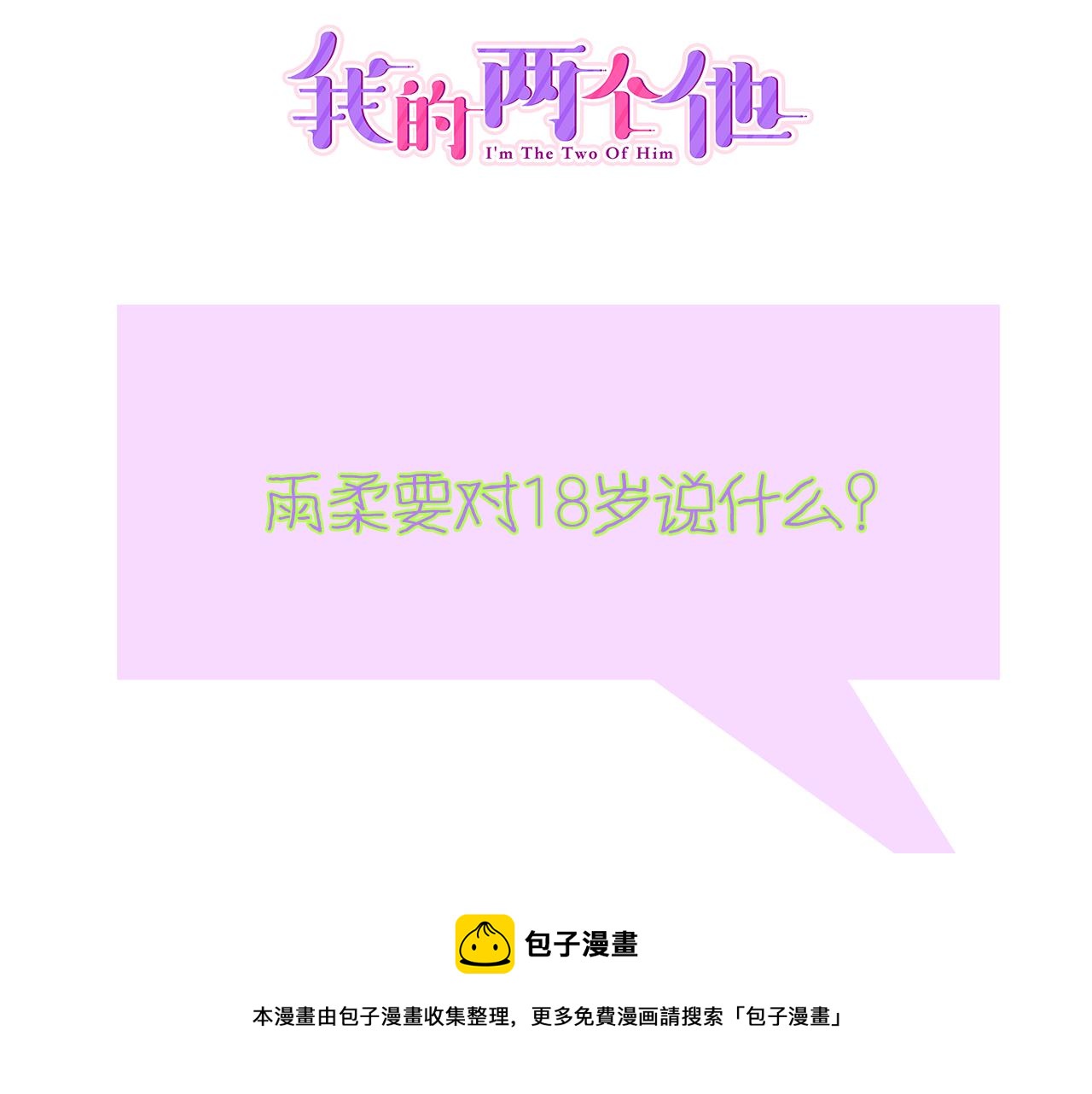 第11话 我有话跟你说81