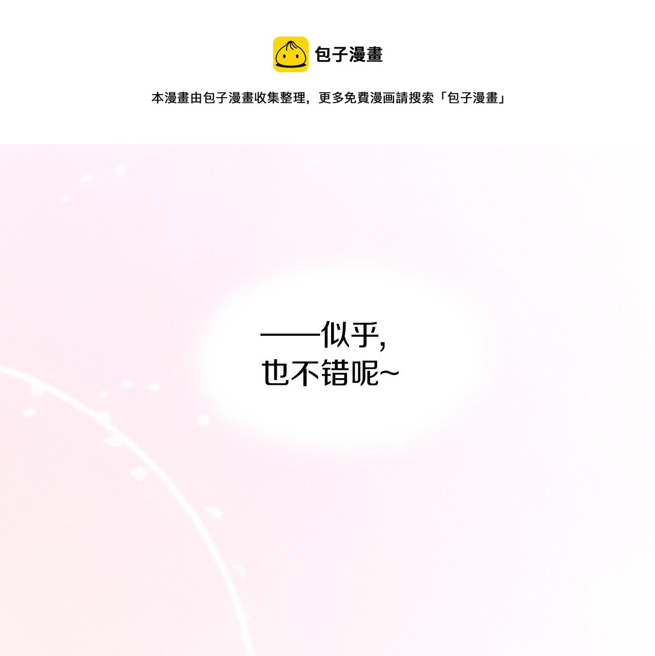完结篇 新的开始!94