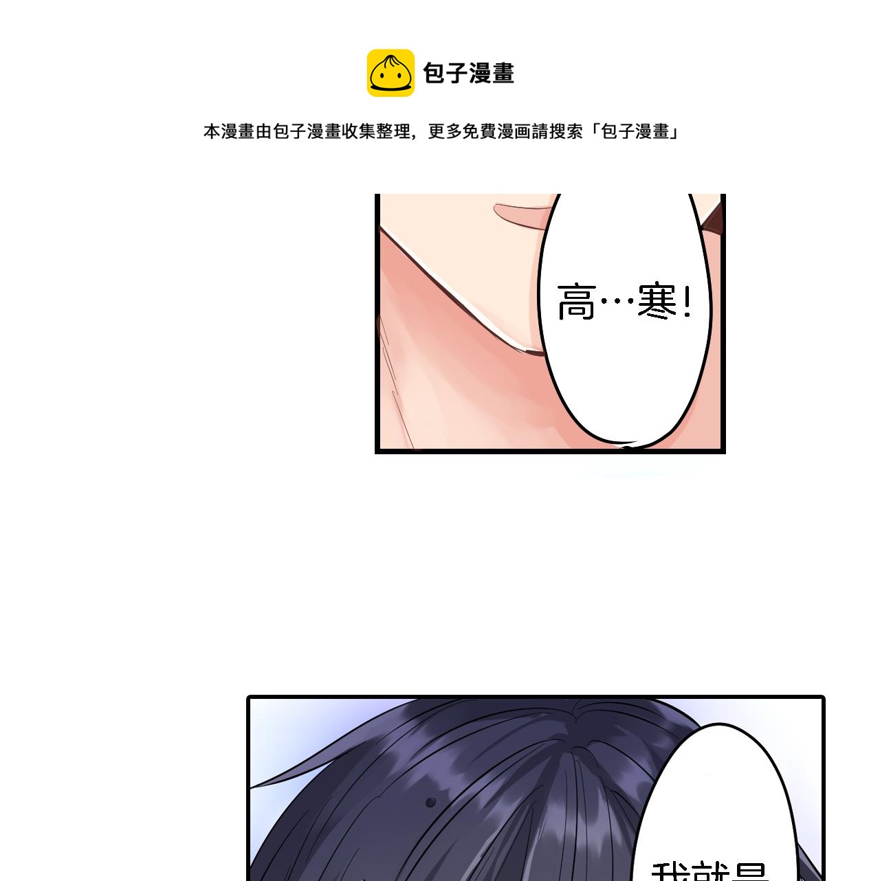 第3话 抢女友？!30