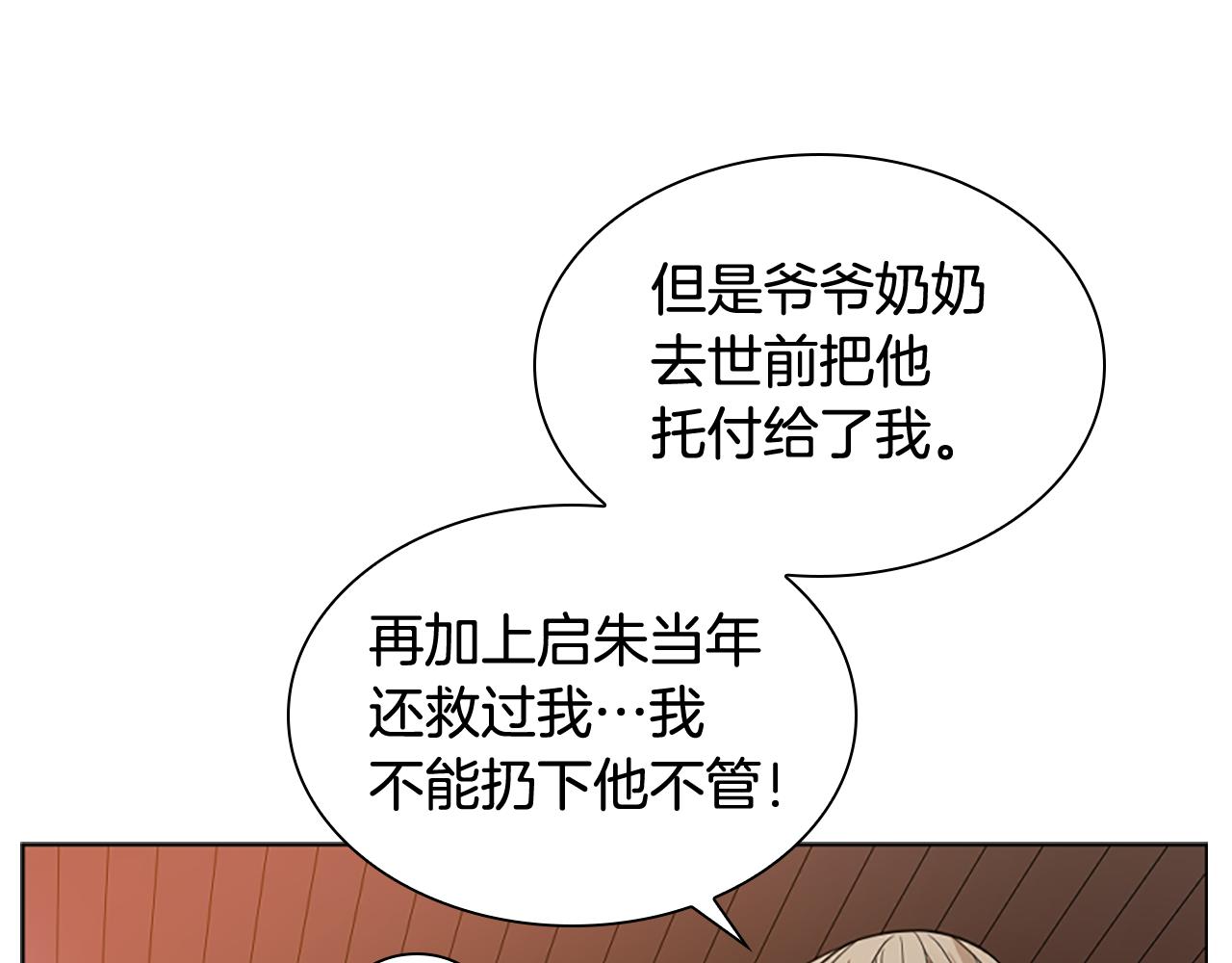 第117话 爲你等待18