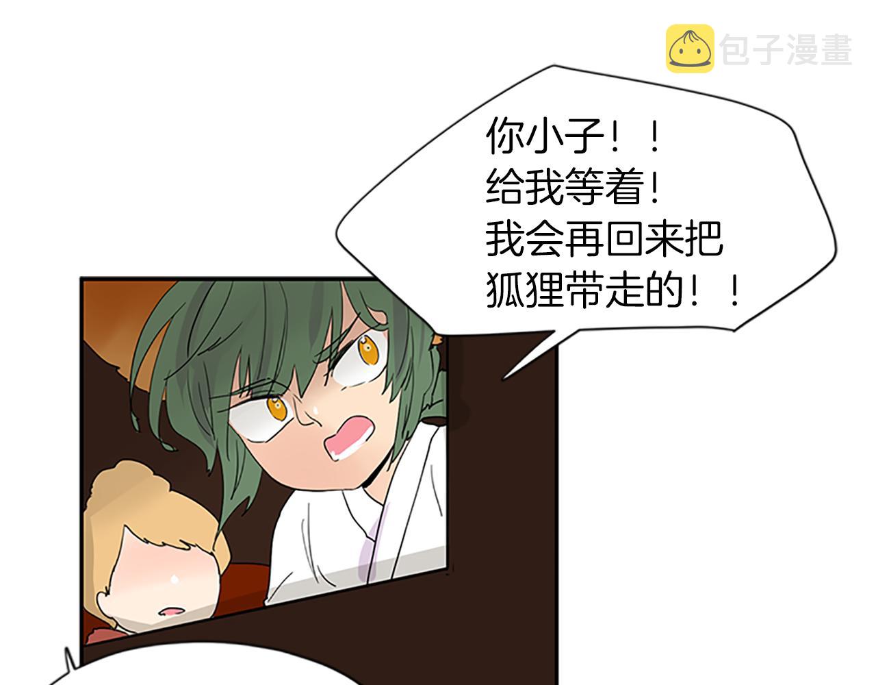 第110话 我想带走狐狸78