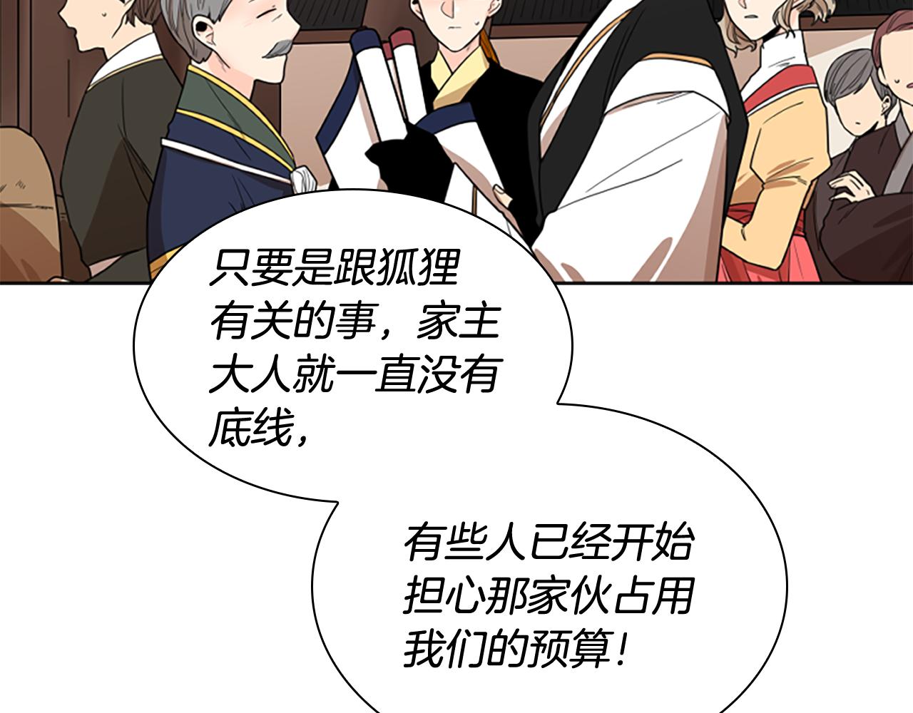 第114话 出言不逊24