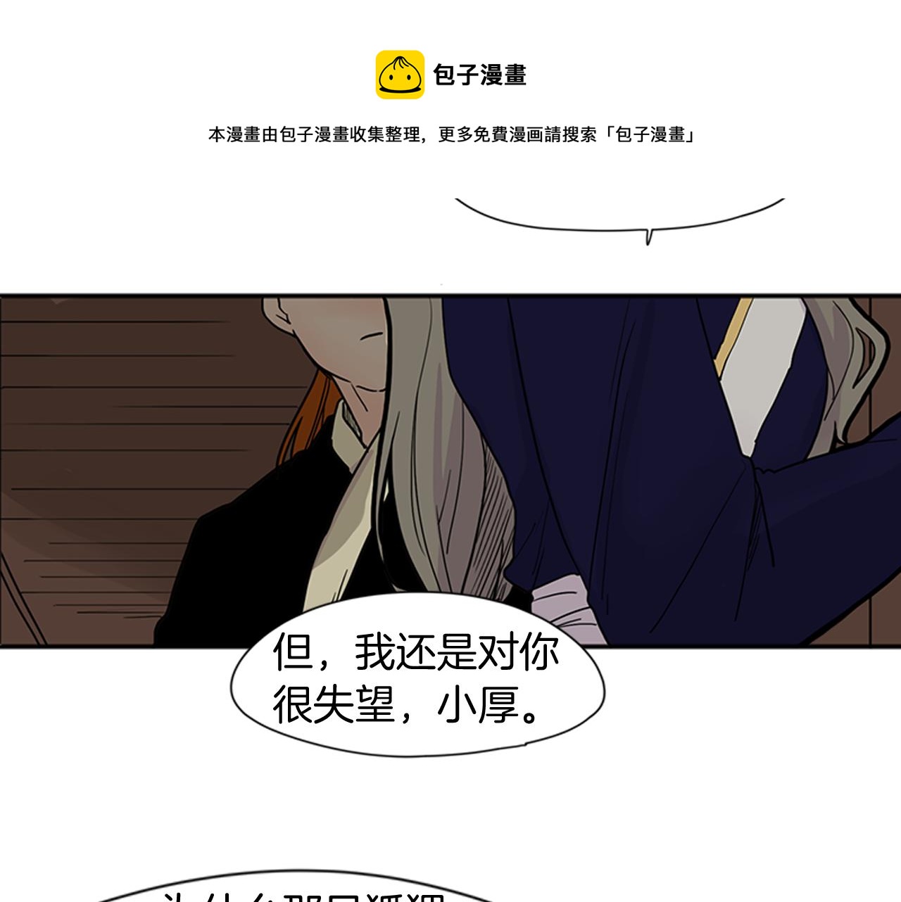 第90话 他根本不相信我49
