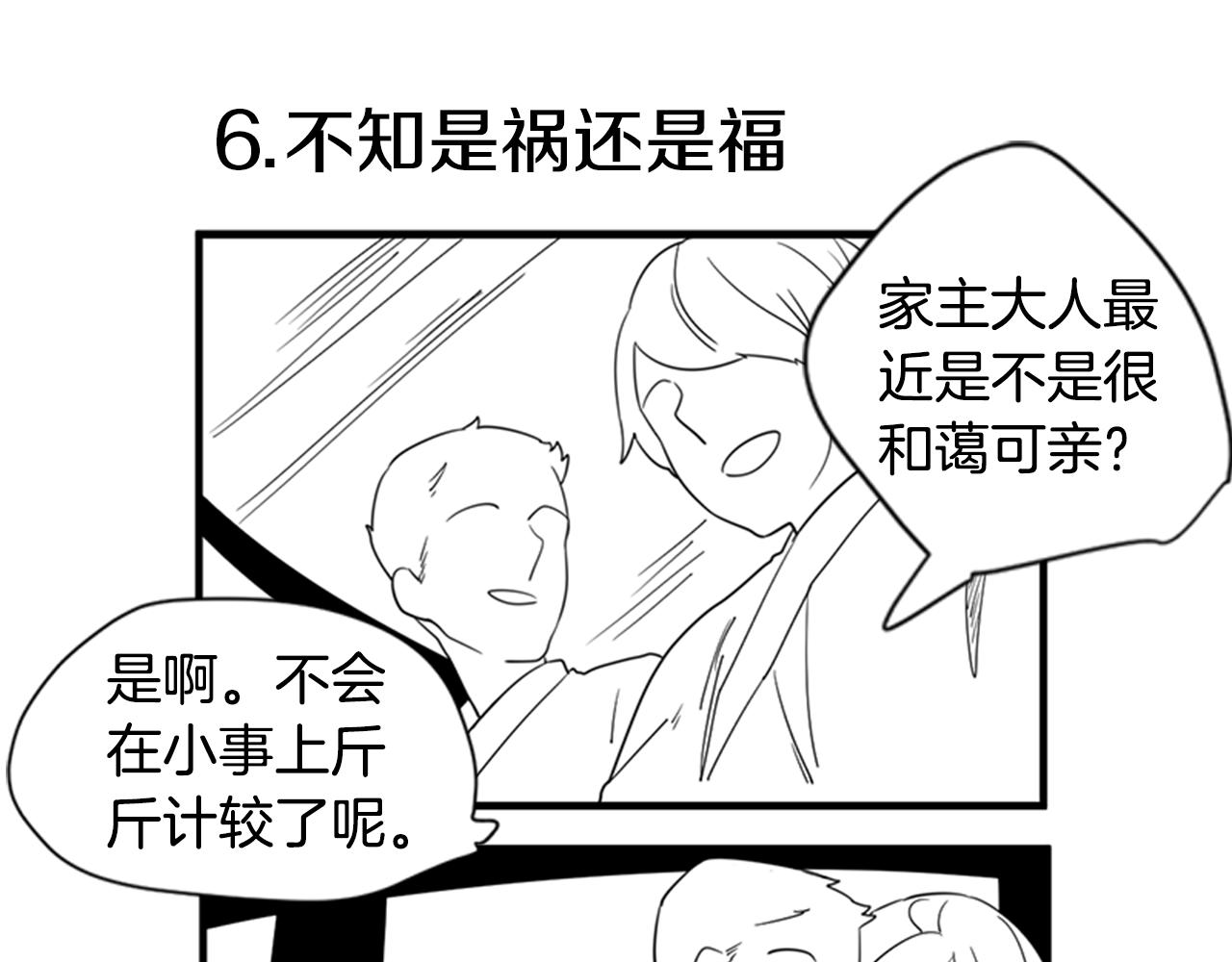 回忆篇序言 秀娘的隐情54
