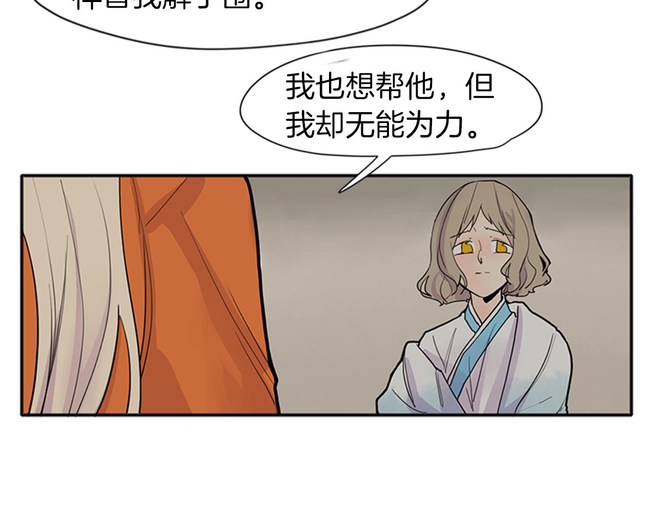第92话 我不打算放你走31