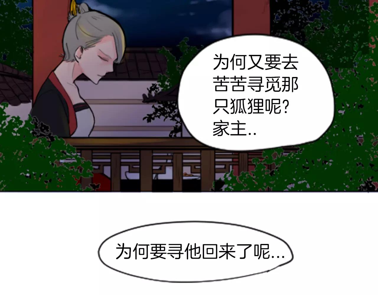 第4话 吸...吸狐狸82