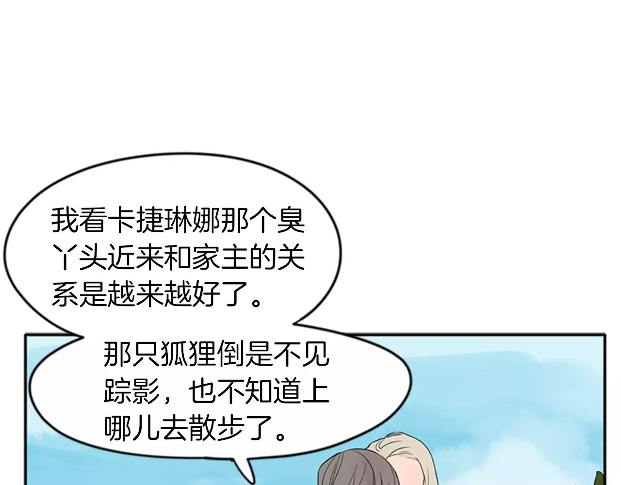 第79话 可疑的家伙3