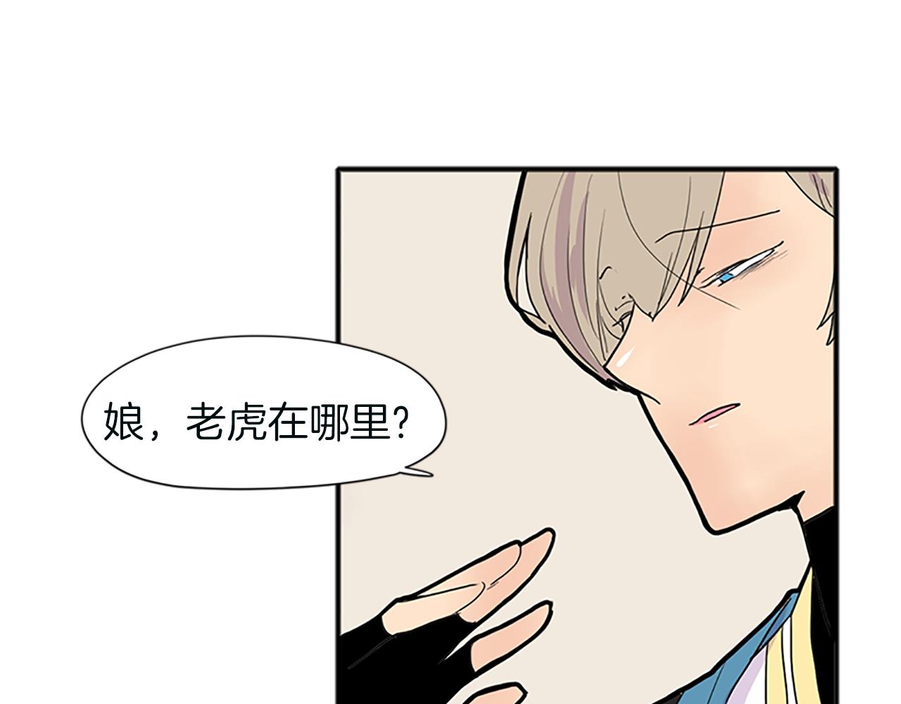 第91话 老虎在哪里61