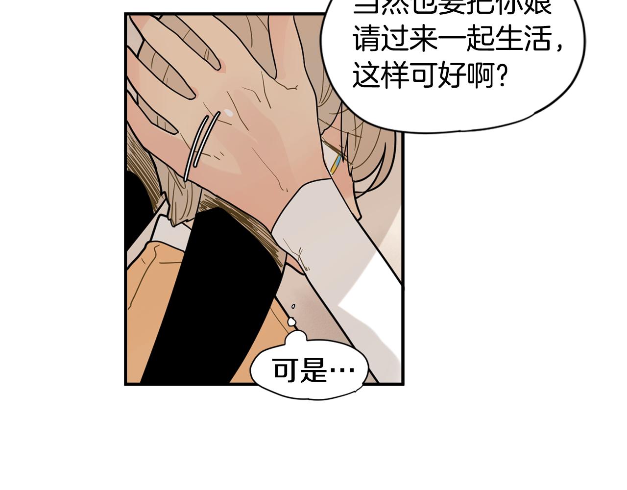 回忆篇第2话 不是我的孩子90