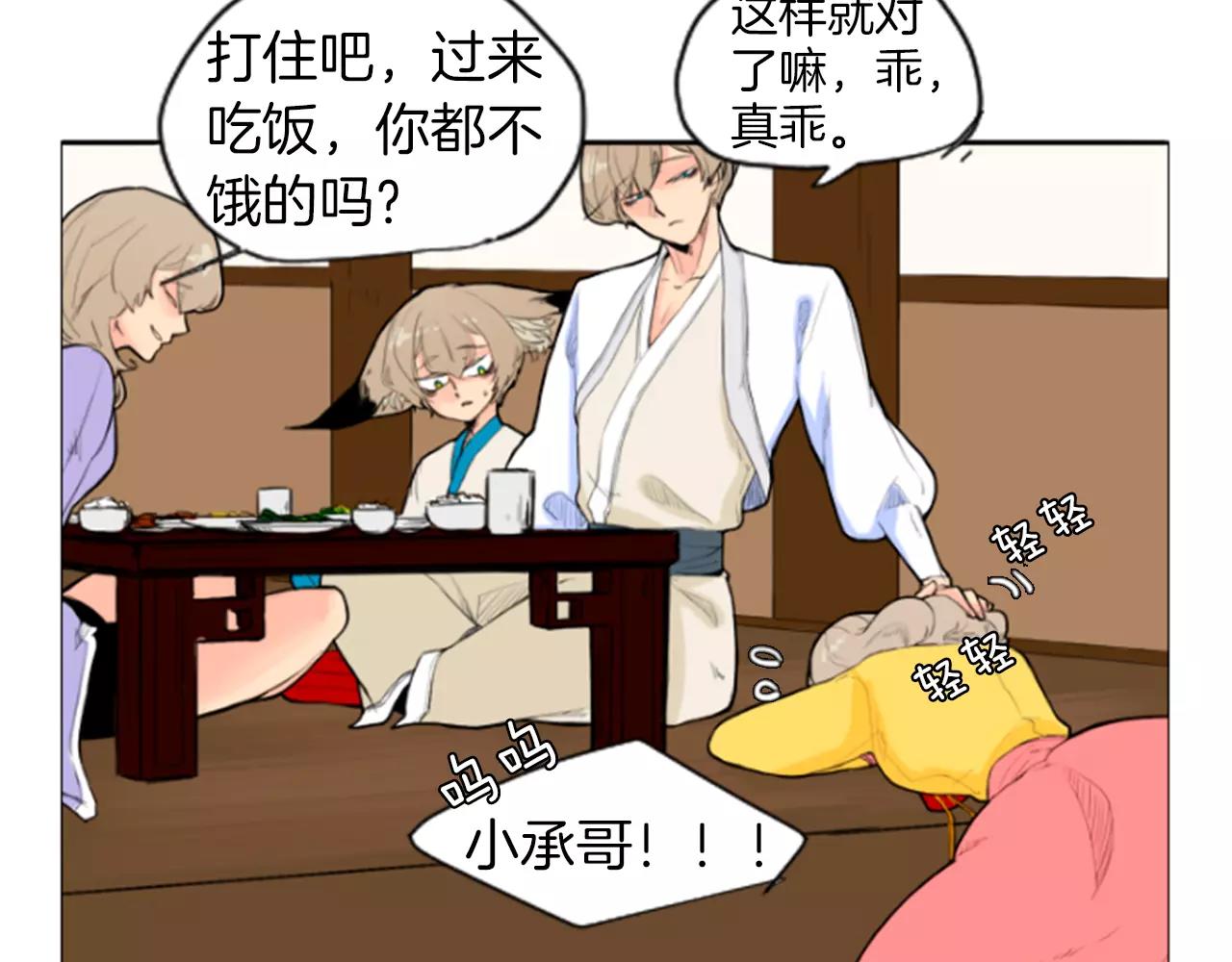 第4话 吸...吸狐狸8
