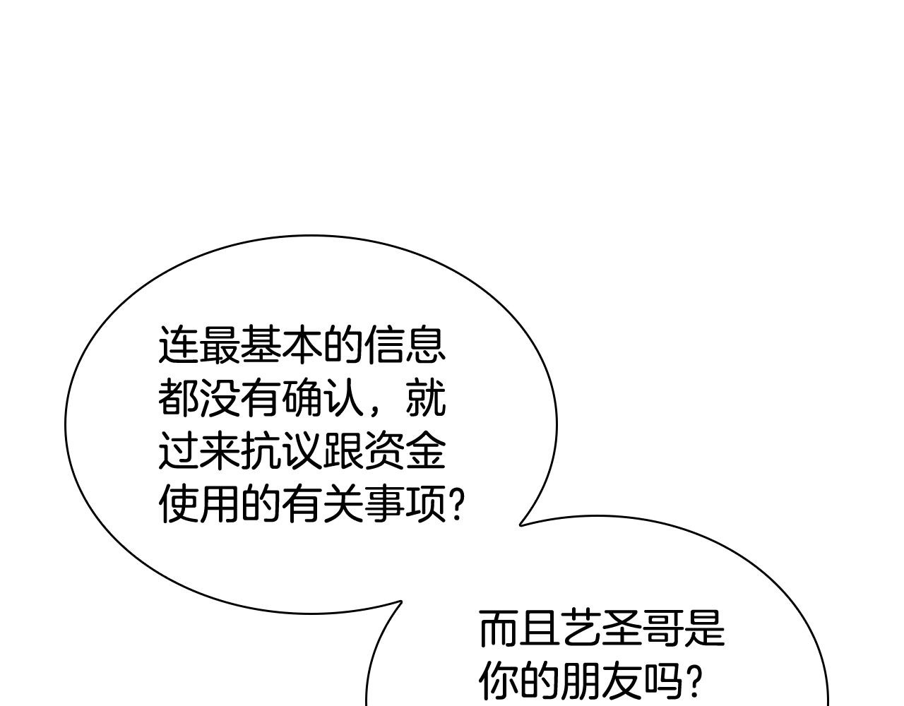 第114话 出言不逊38