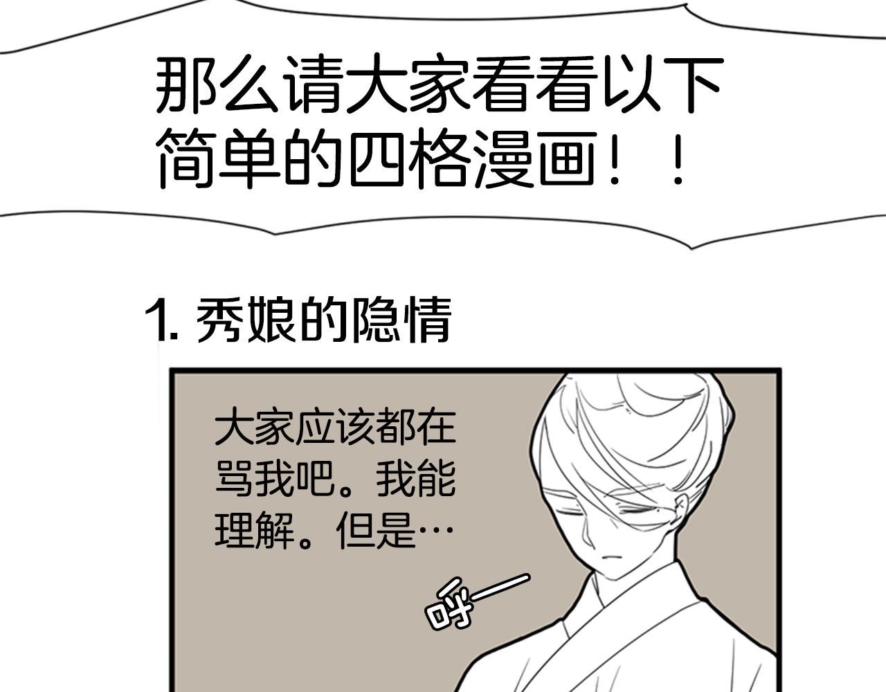 回忆篇序言 秀娘的隐情31