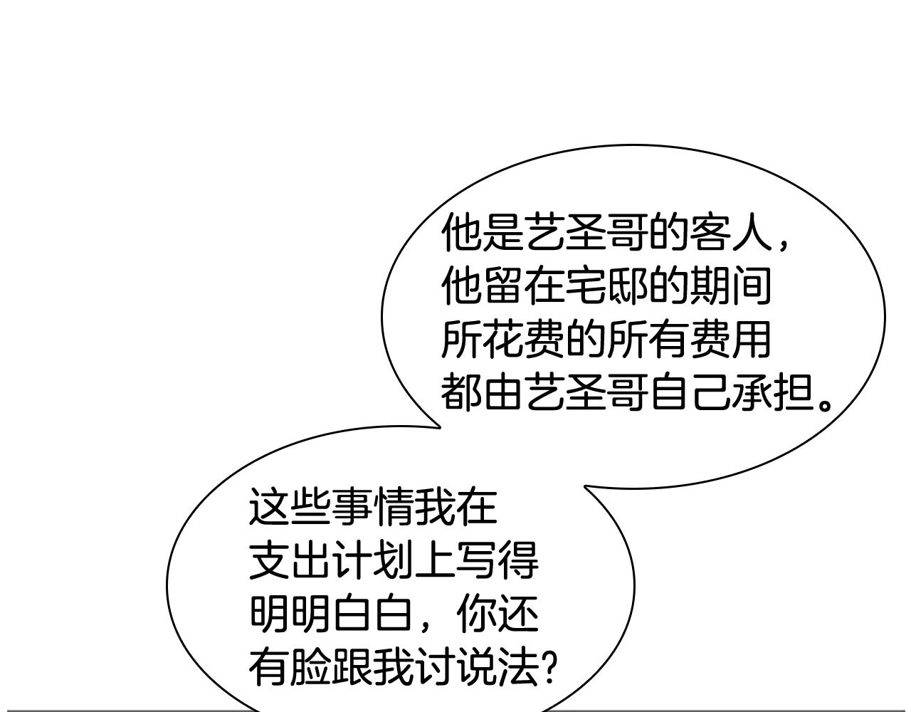 第114话 出言不逊36