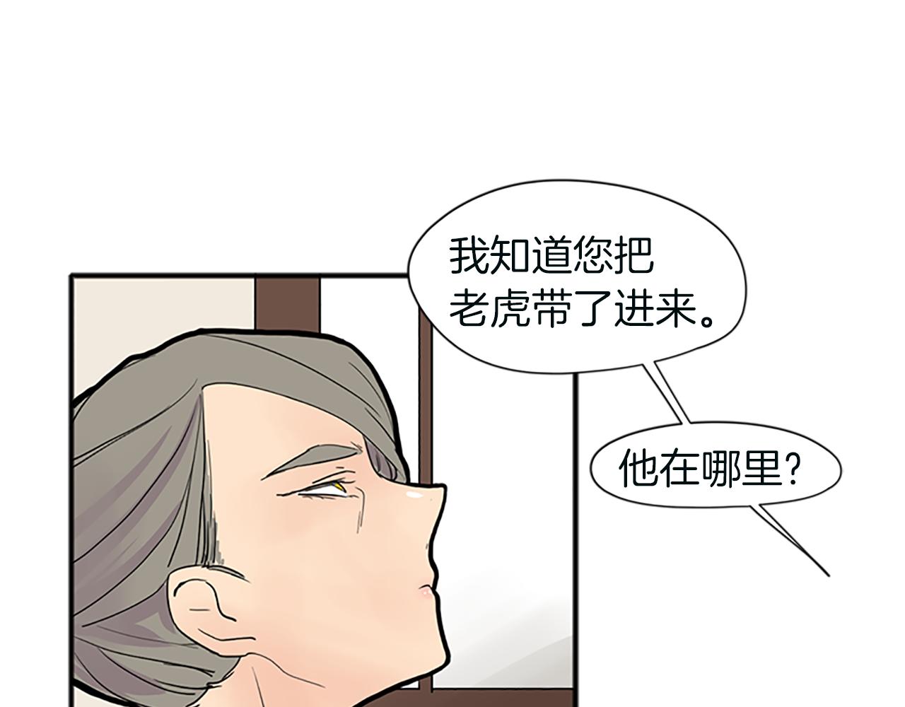 第91话 老虎在哪里64