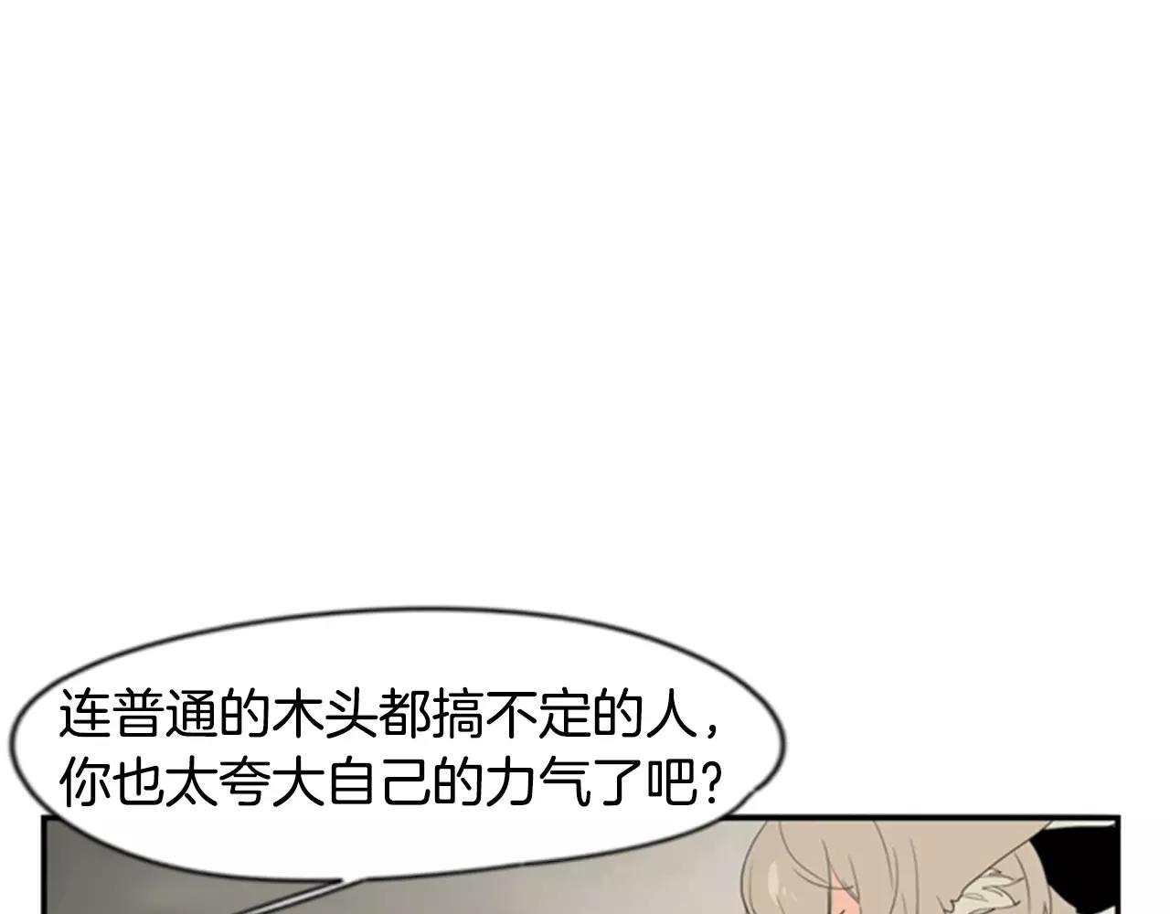 第39话 你咬我！87