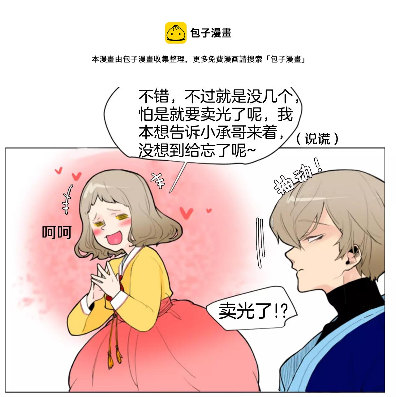第0＋1话 跨种族兄弟虐恋63