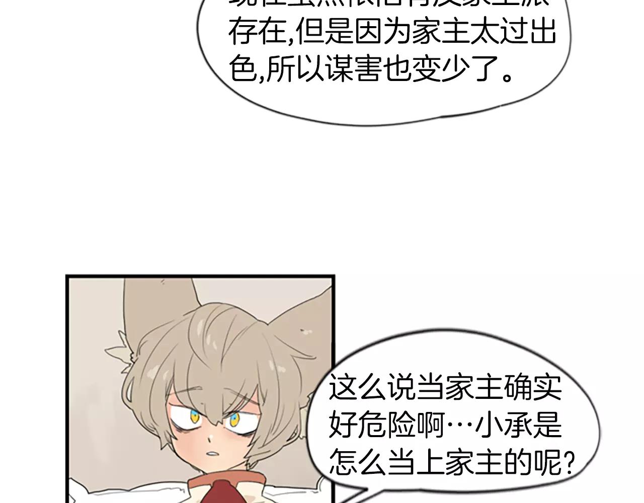第42话 幼时的玩伴101