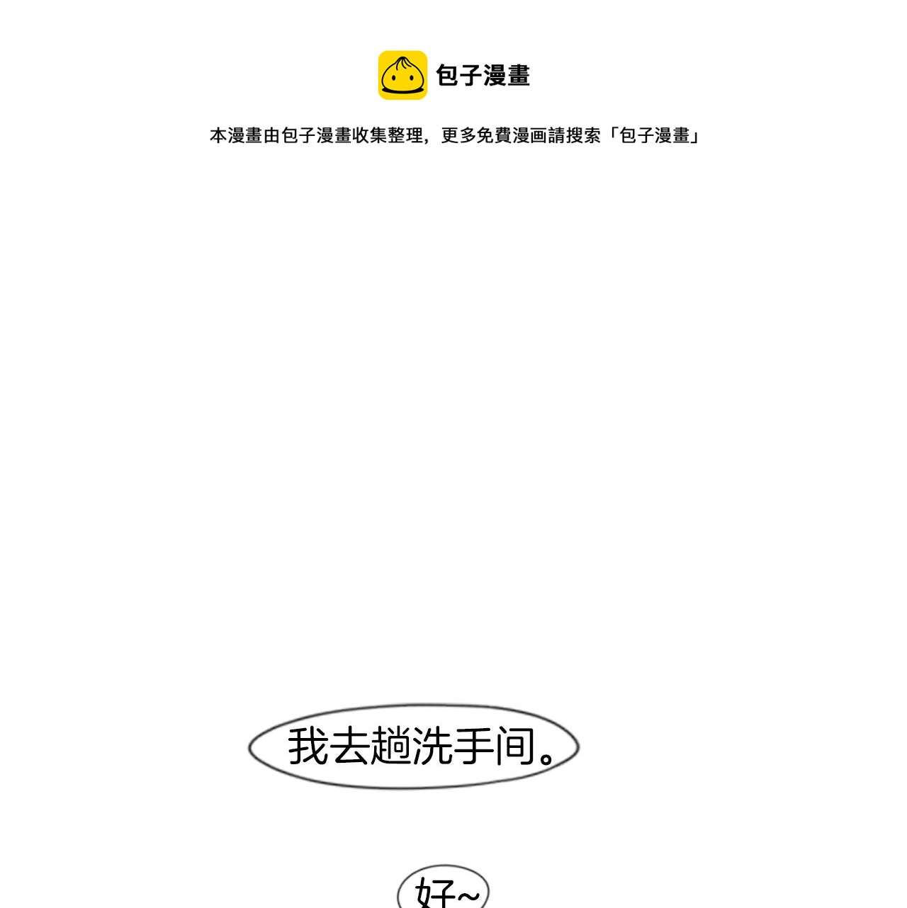 第23话 情敌对谈49
