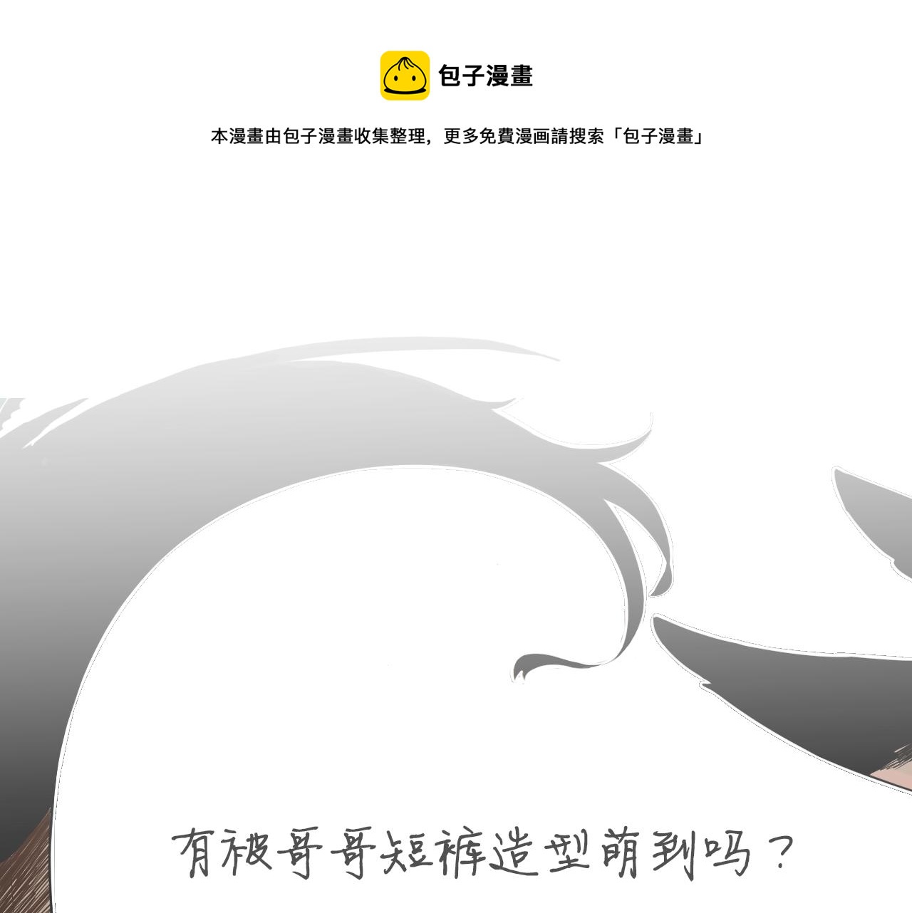 第13话 超短裤造型102