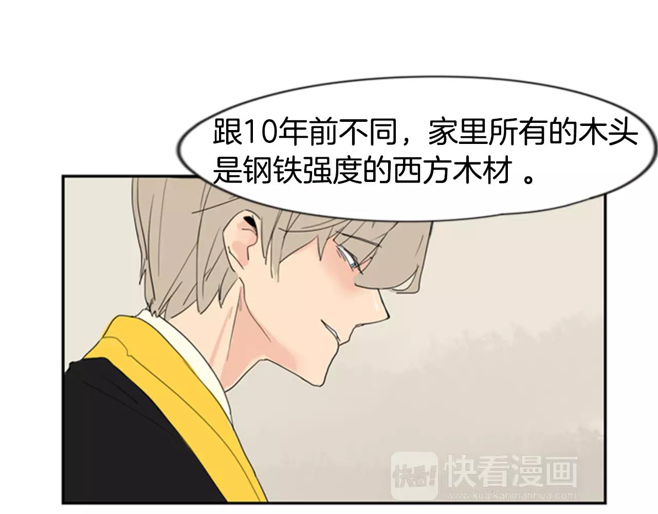 第39话 你咬我！86