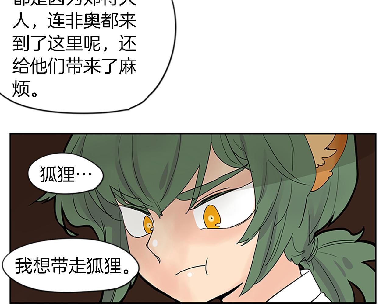 第110话 我想带走狐狸70