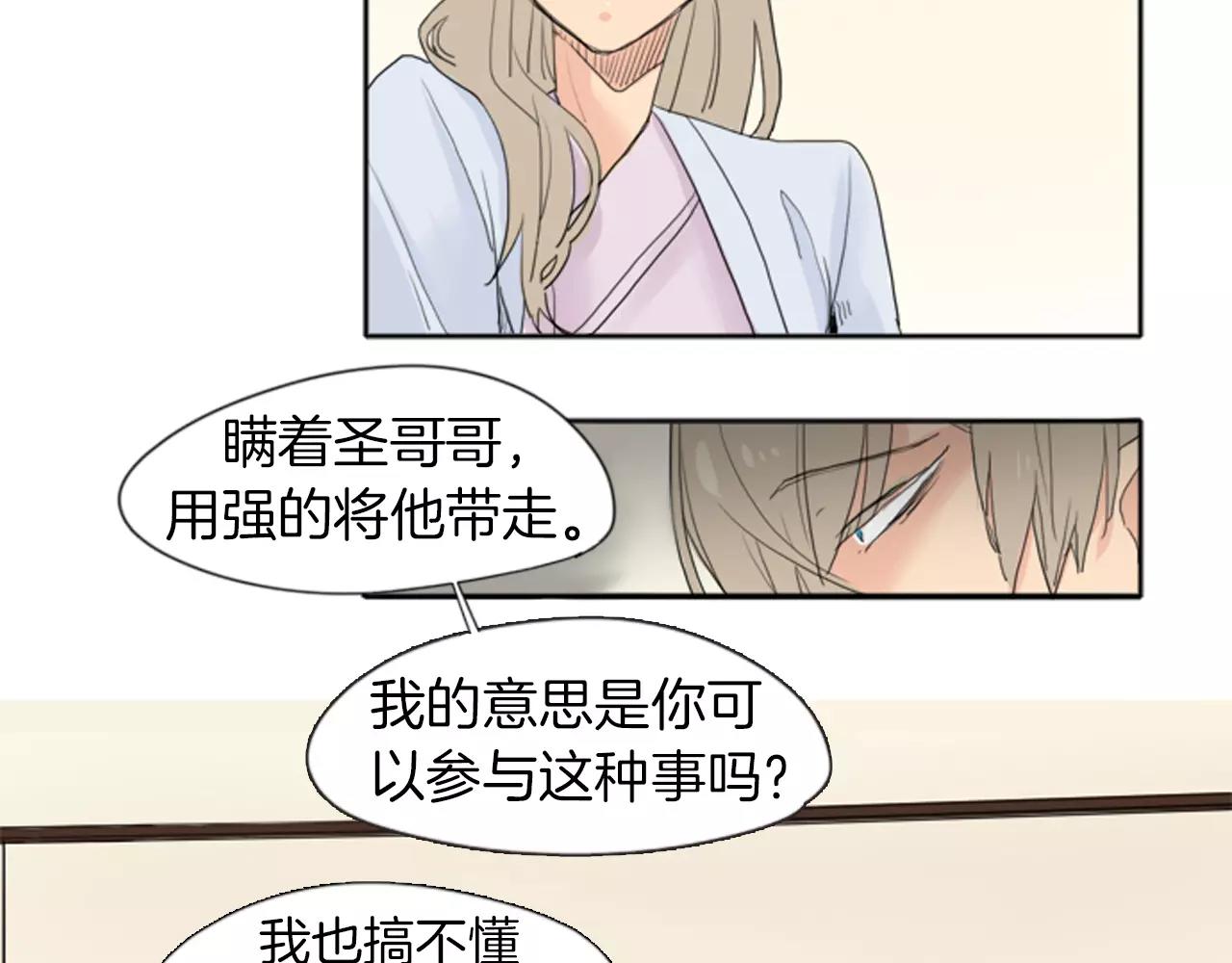 第19话 伤害他？10