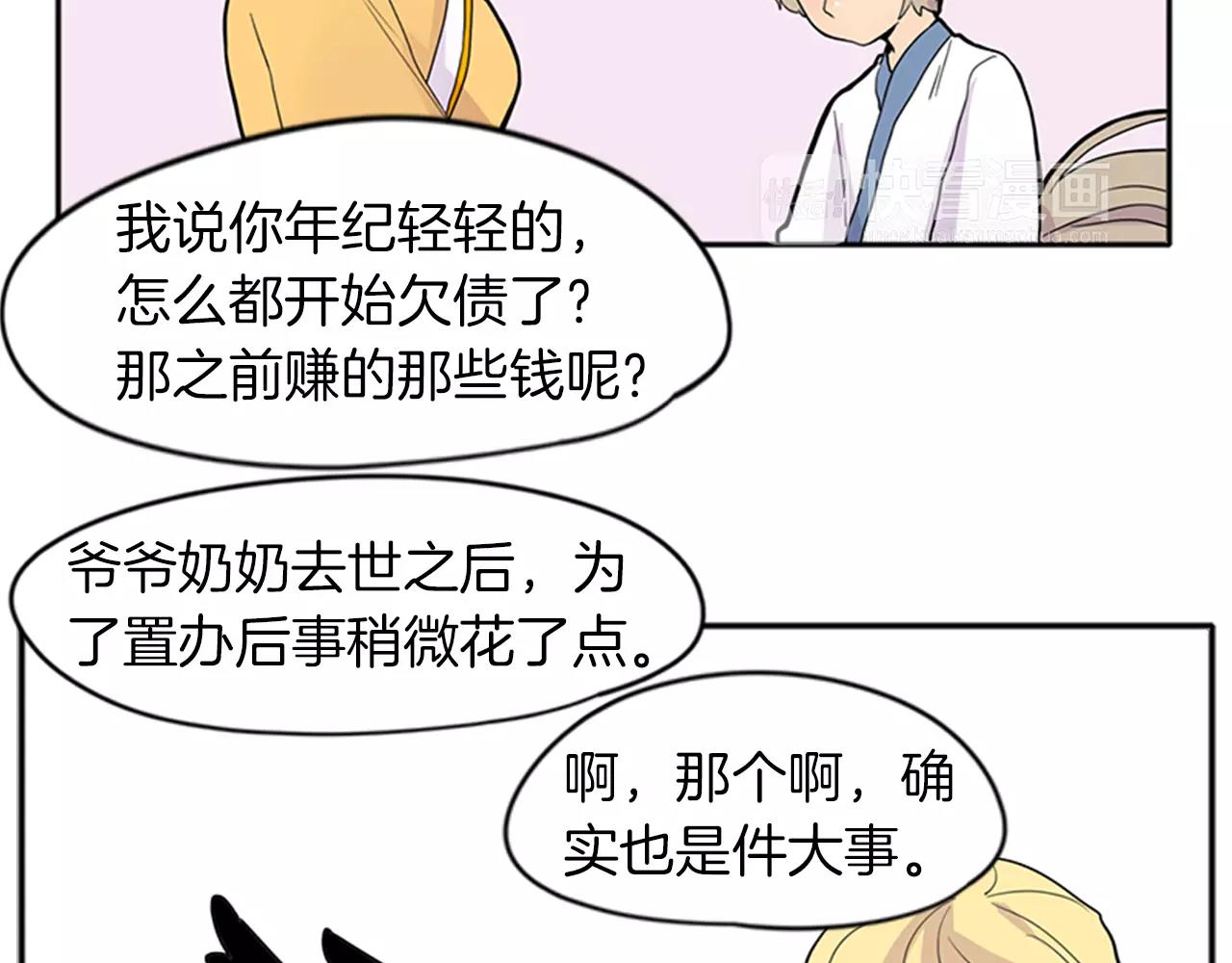 第79话 可疑的家伙68