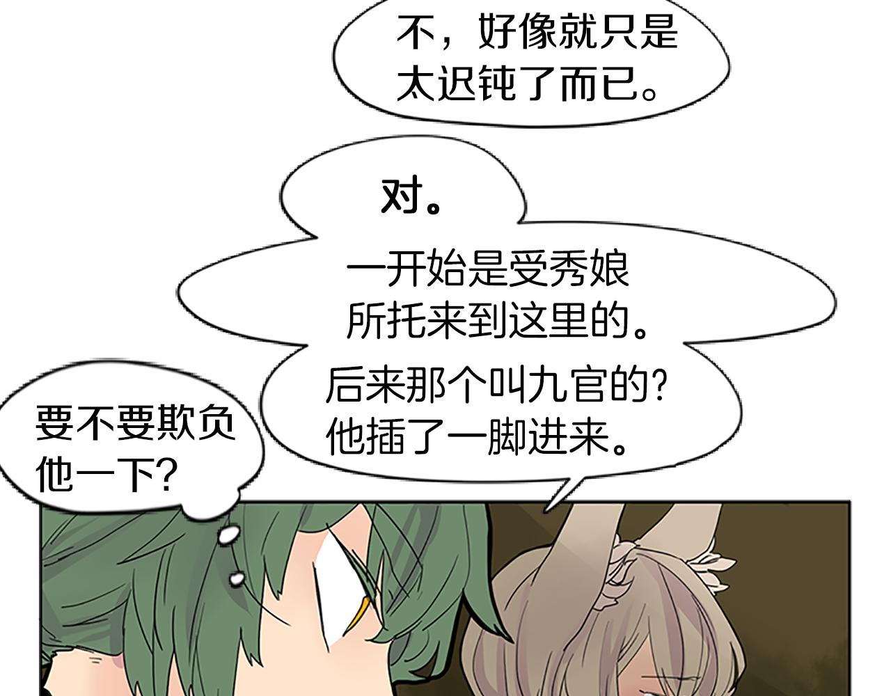 第100话 继续追踪44