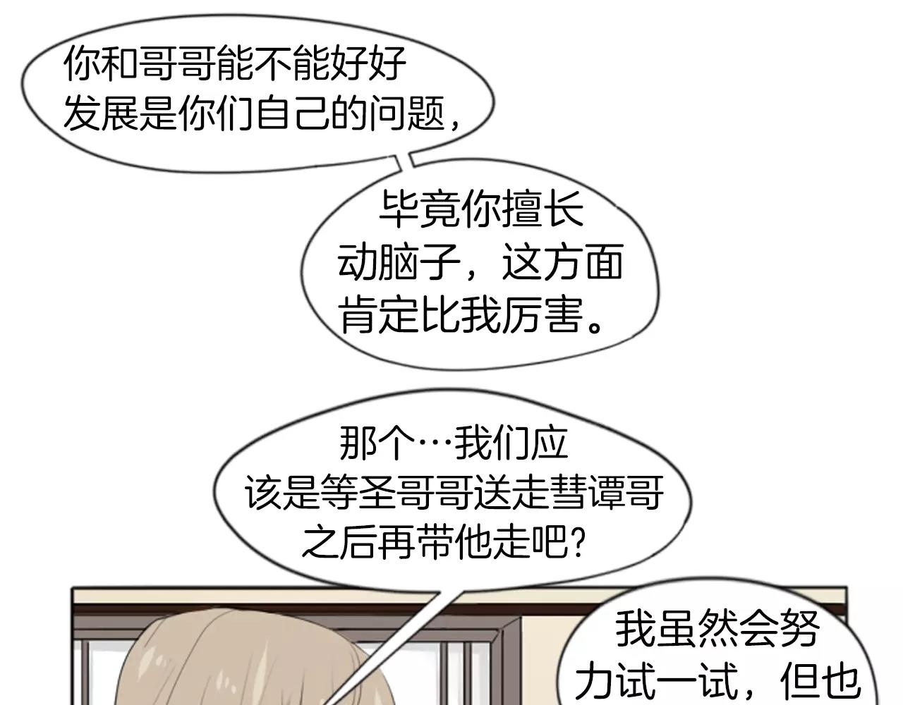 第19话 伤害他？13