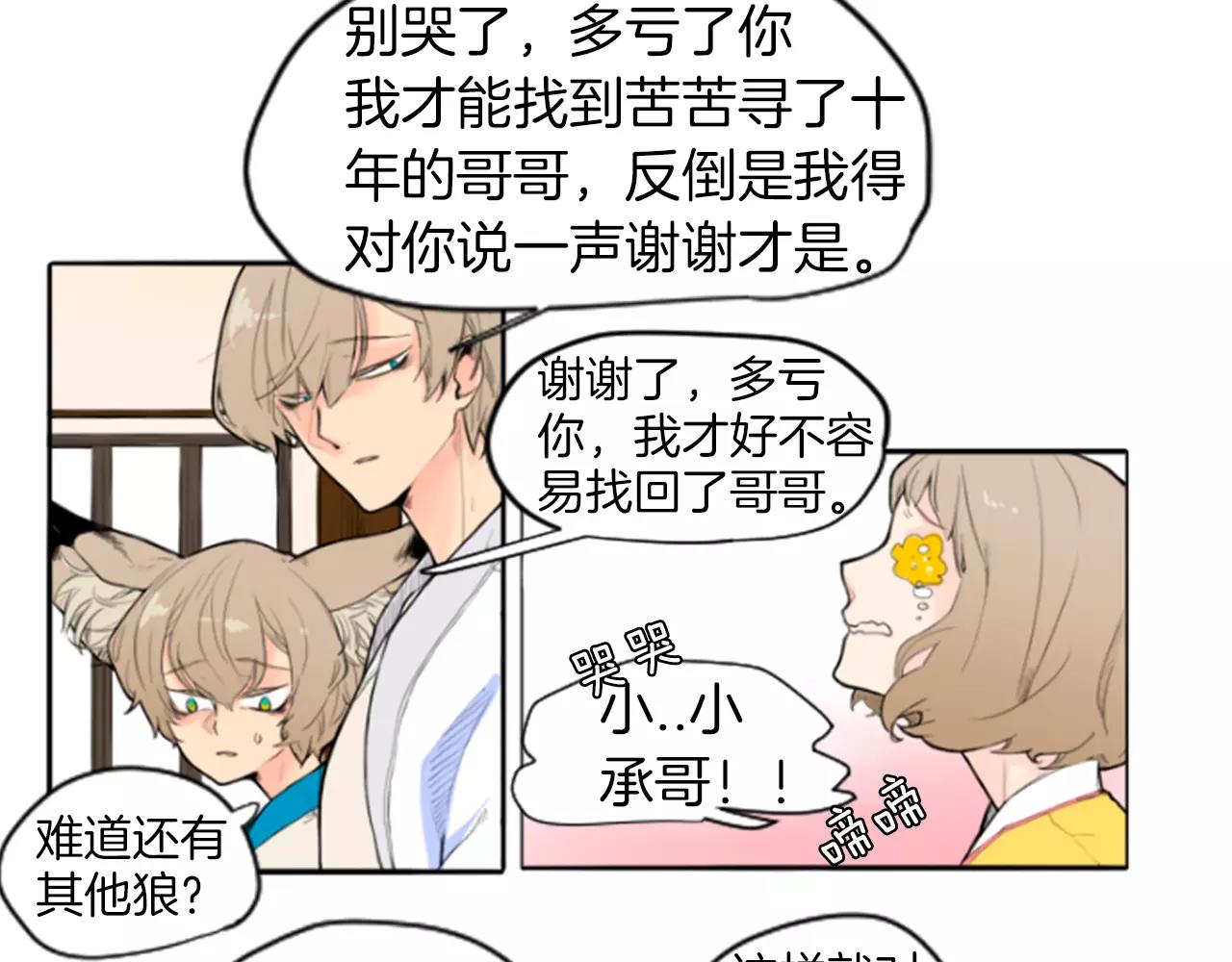 第4话 吸...吸狐狸7