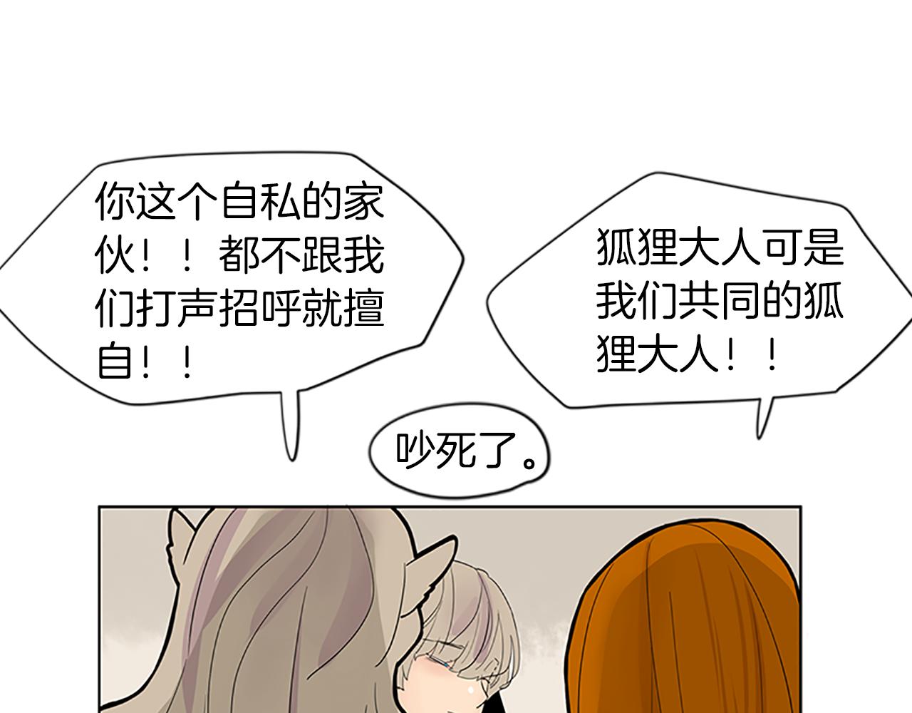 第110话 我想带走狐狸27