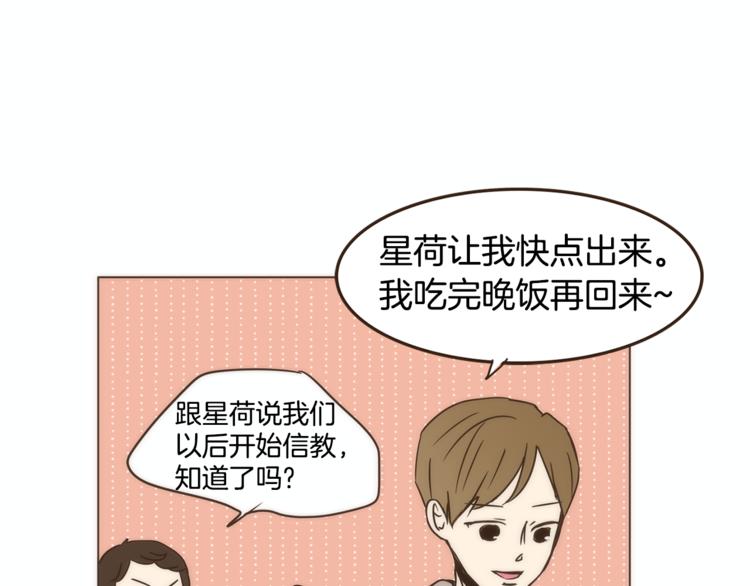 第4话 对平凡的渴望47